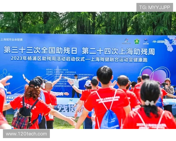 国际残健融合运动会推动超十万人参与 引领全球融合发展新风潮 国际残健融合运动会推动超十万人参与 引领全球融合发展新风潮